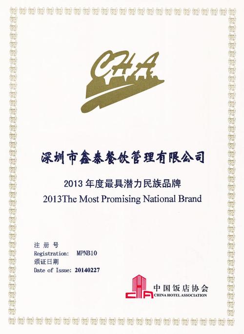 鑫泰餐饮 泰国料理连锁经营与管理之道