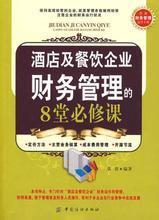 餐饮业会计实务指南 从核算规范到管理决策的书单与产品参考